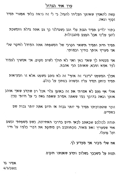 ערן אחי הגדול